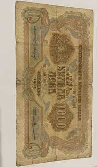 Българска банкнота 1000лв. 1945 год.