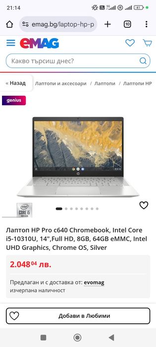 Лаптоп HP Pro c640 Chromebook, Intel Core i7-10610U, 14",Full HD,