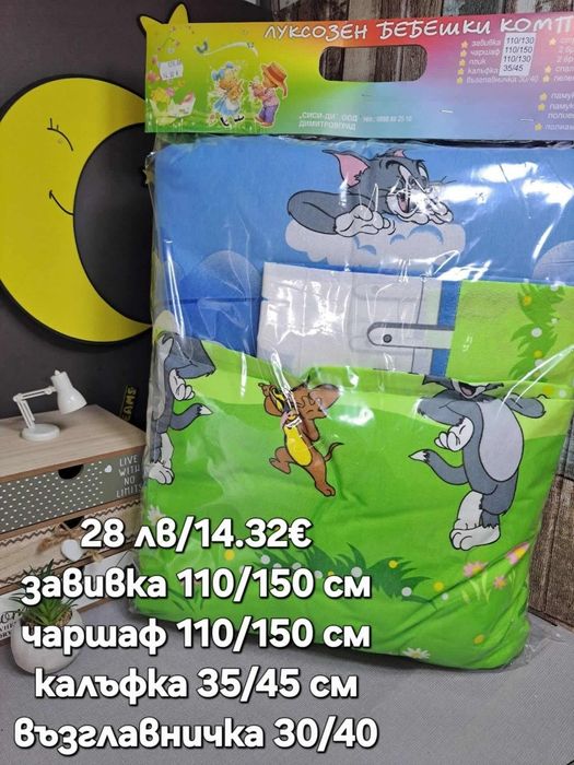 Детско спално бельо
