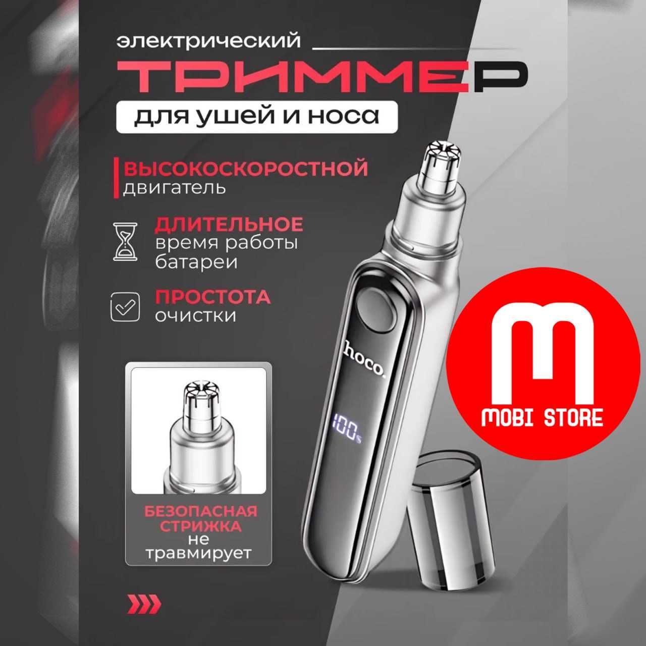 Триммер для носа и ушей Hoco HP33 400mAh с дисплеем металлик.