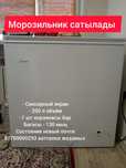 Морозильник сатылады