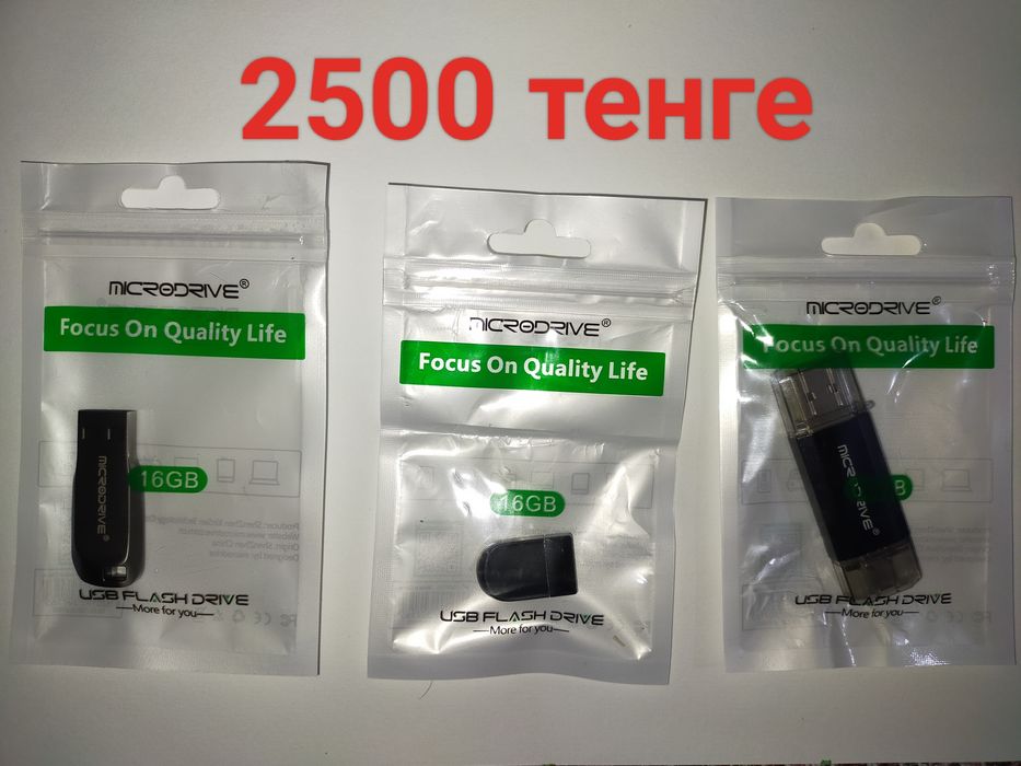 Продаются флешки разного объёма