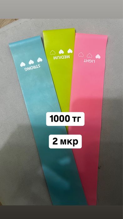 Продам резинки для спорта