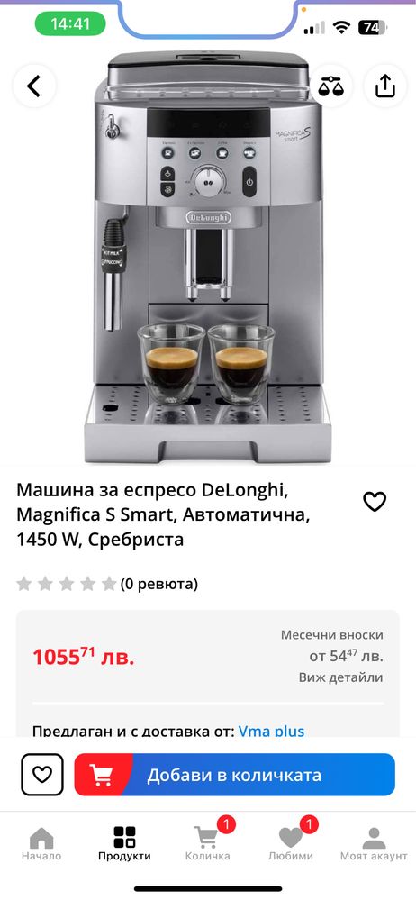 Машина  за еспресо DeLonghi,Magnifica S Smart