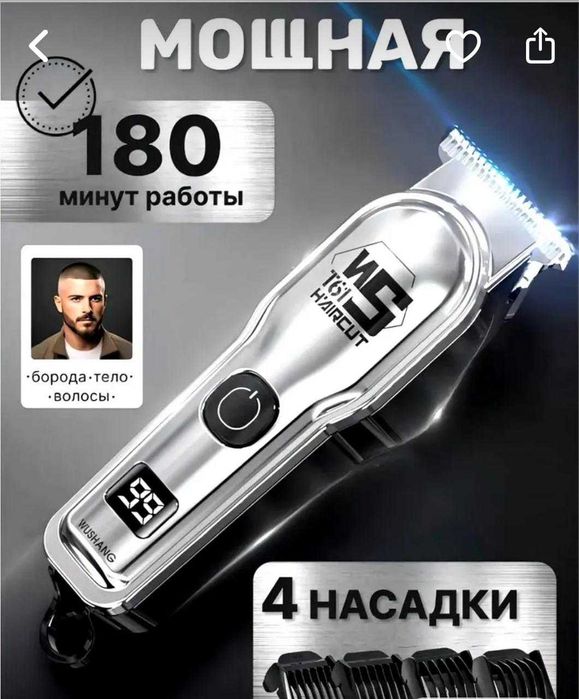 Триммер WS - T61 Haircut