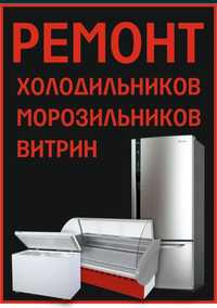Ремонт холодильник,морозильник в Атырау,Кредит,рассрочка,RED