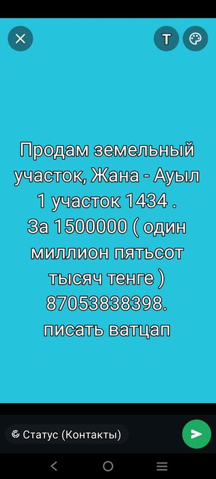 Продам земельный участок Жана аул