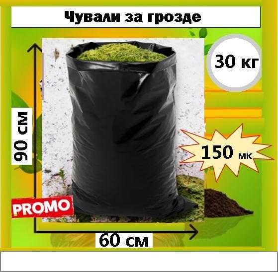 Чували за грозде LD ВТ 60/90 см 150 мк.