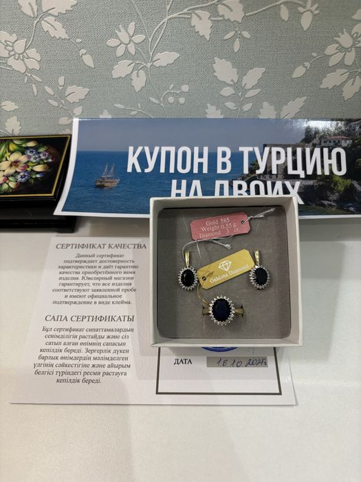 Бриллиантовый набор