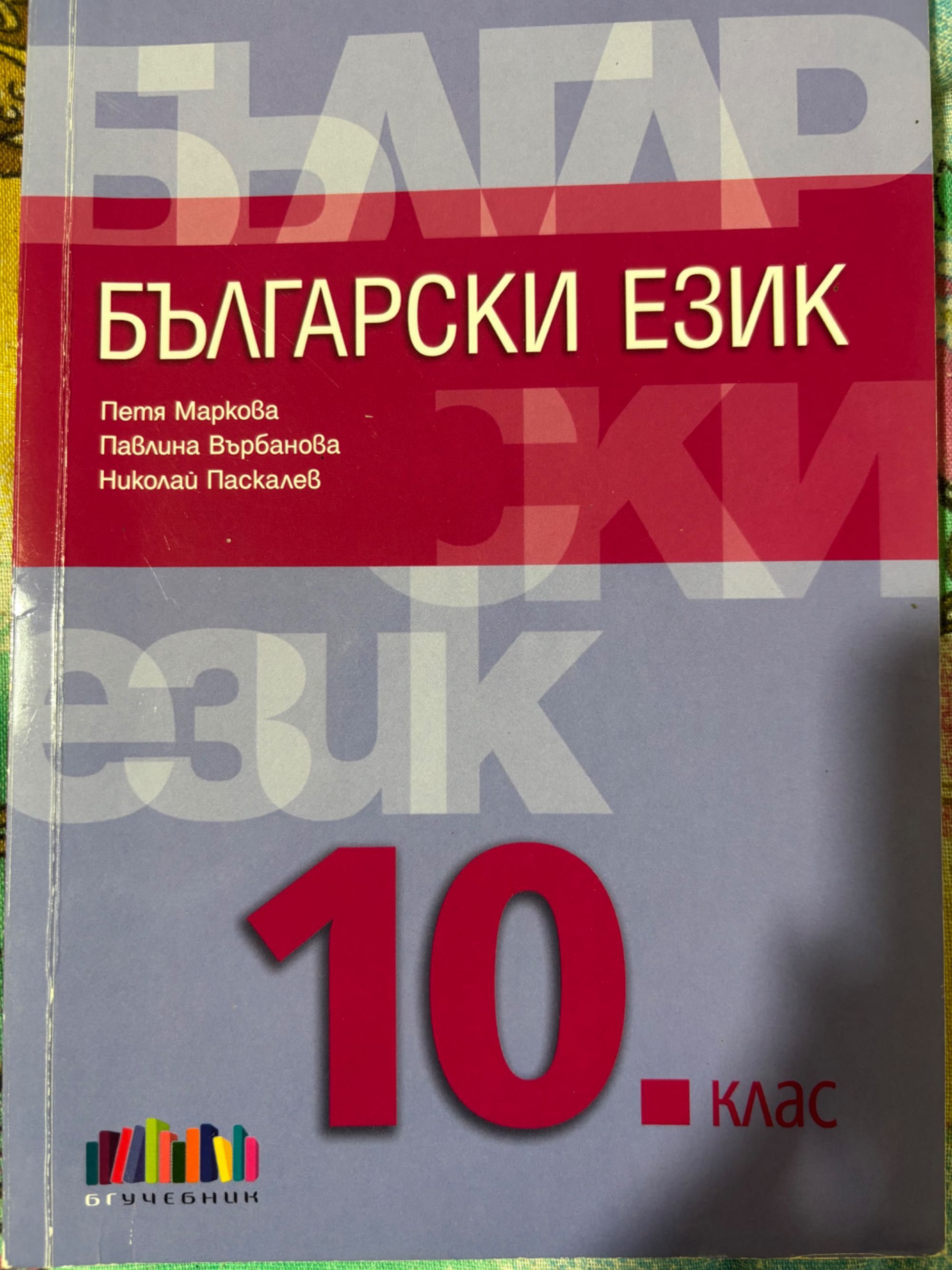 Учебници и помагала по Български език и литература