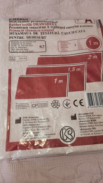Продам новую  клеенку медицинскую!!