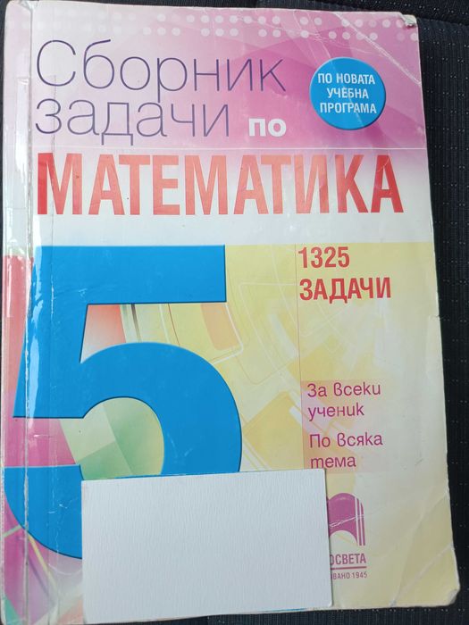 Математика, БЕЛ, География за различни класове