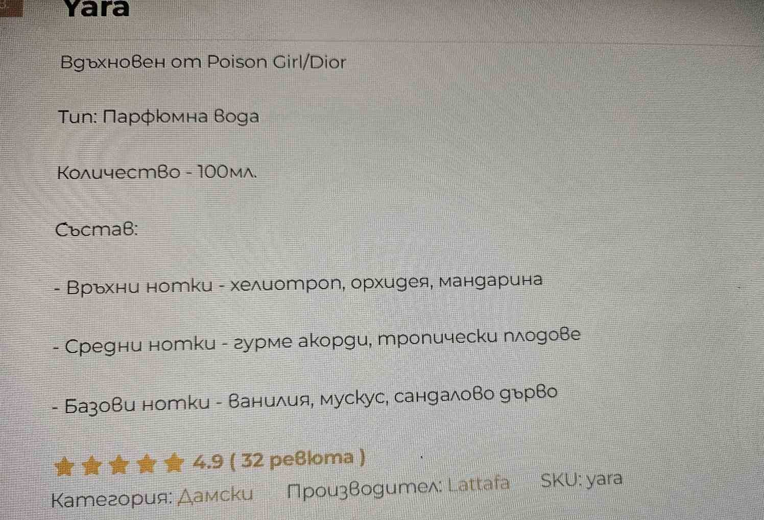 Дамски арабски парфюм Lattafa Yara Eau de Parfum Spray EdP 100 ml