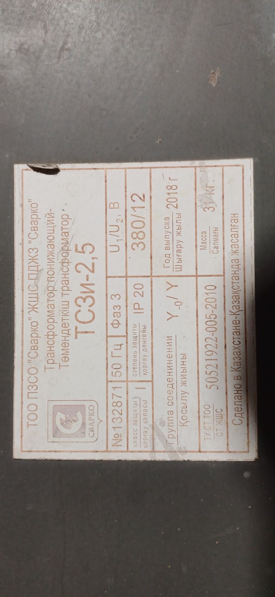 Трансформатор понижающий ТСЗи 2.5