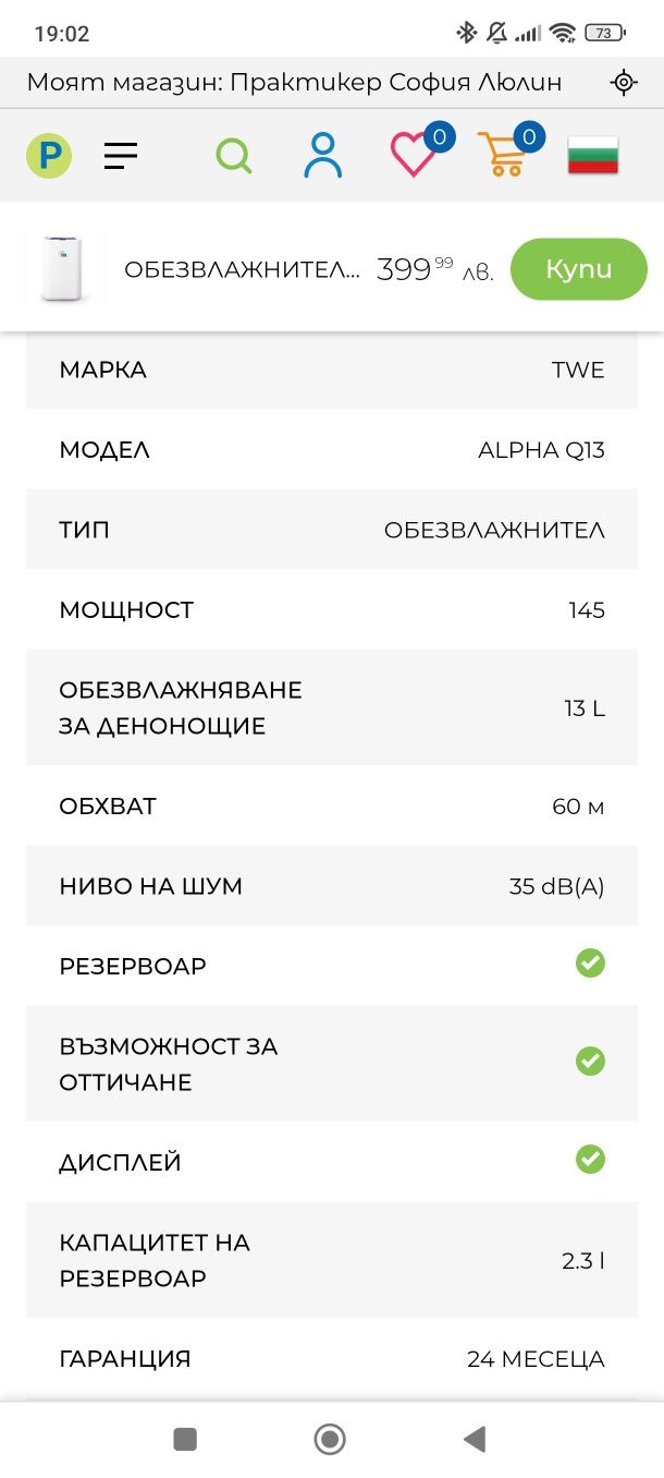 Обезвлажнител TWE alpha q13