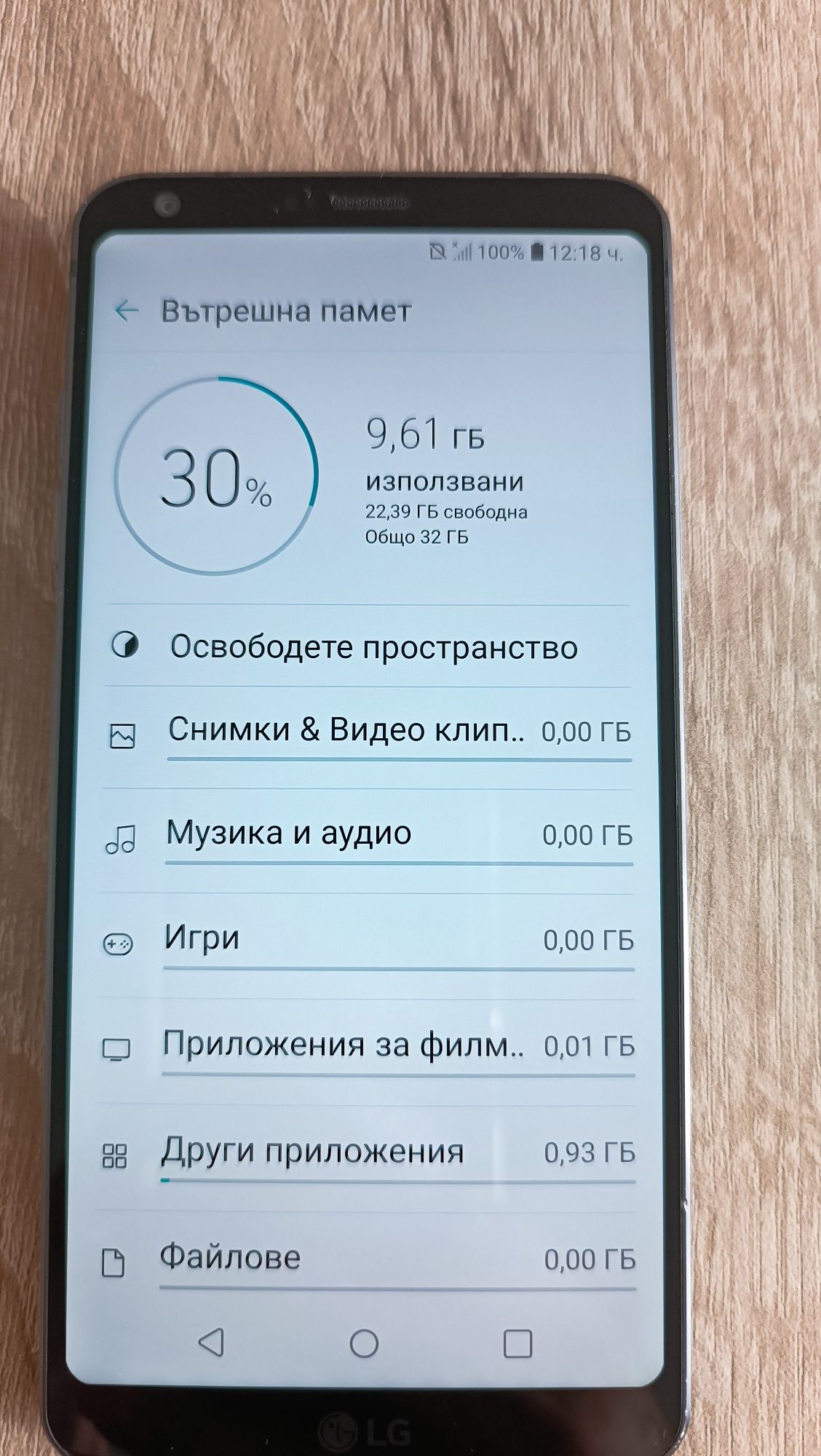 Мобилен телефон LG G6