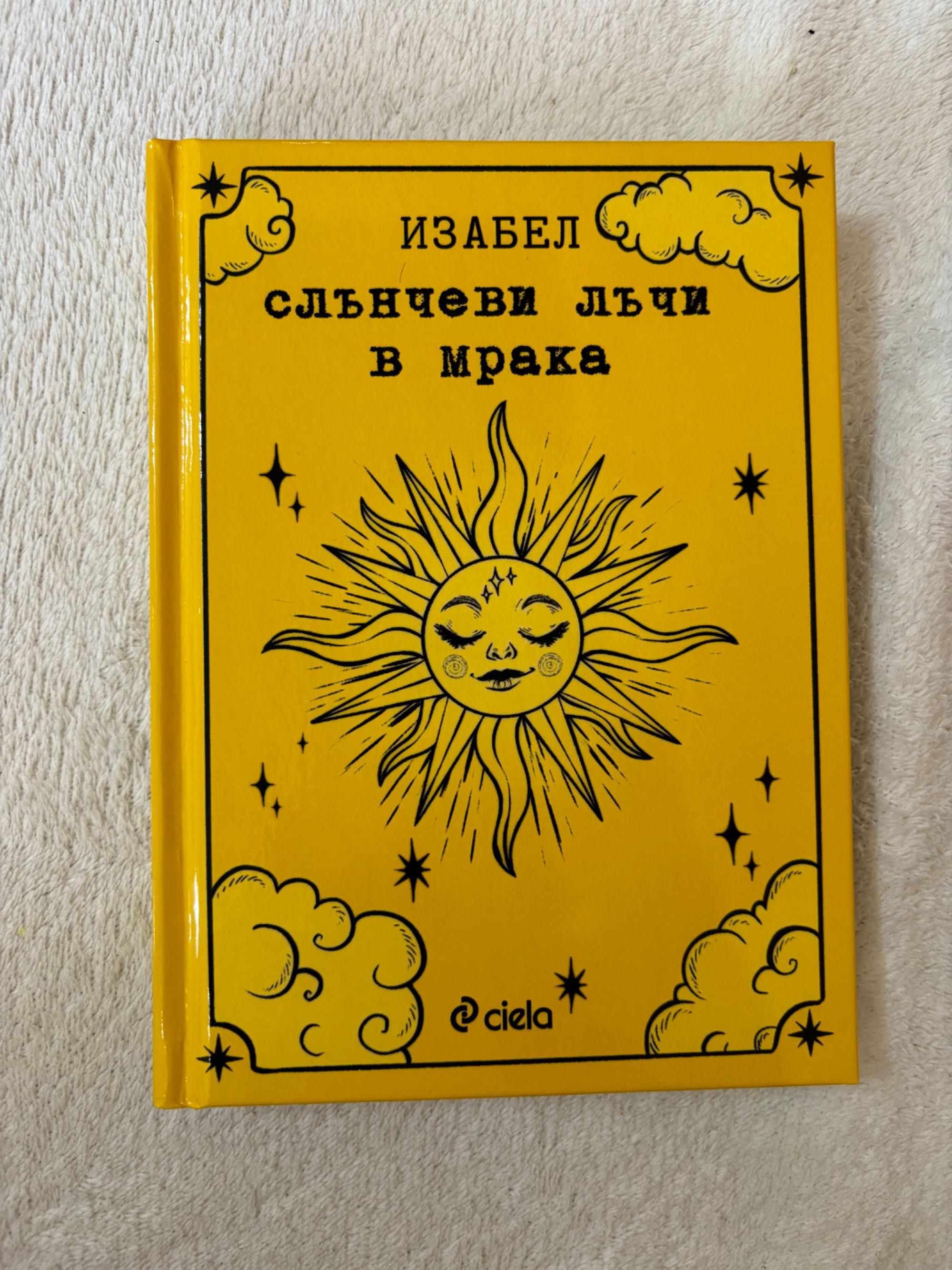 Слънчеви лъчи в мрака