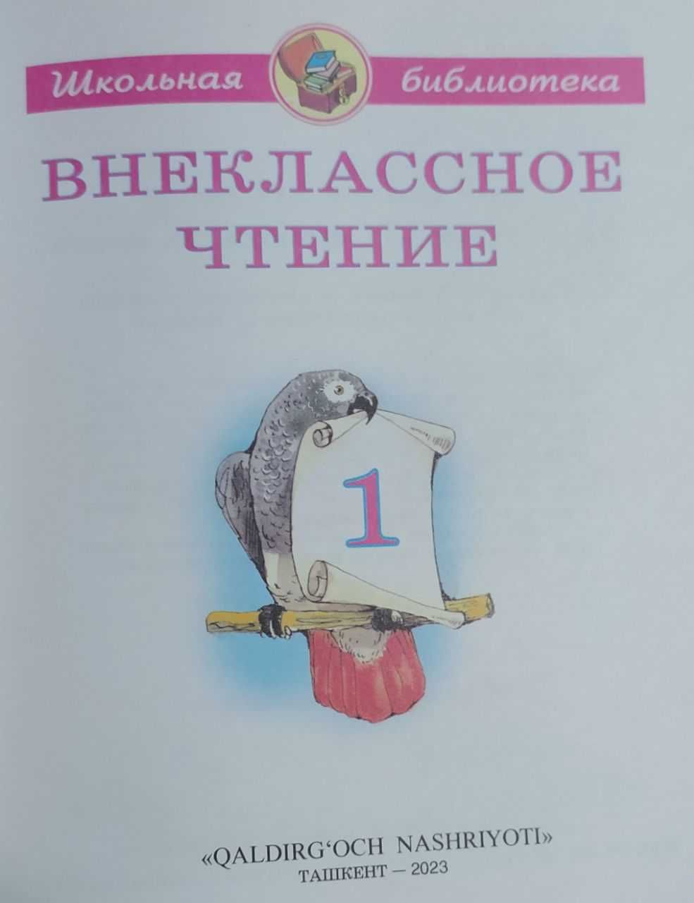 Доставка. Внеклассное чтение 1 класс, 2 класс, 3 класс, 4 класс