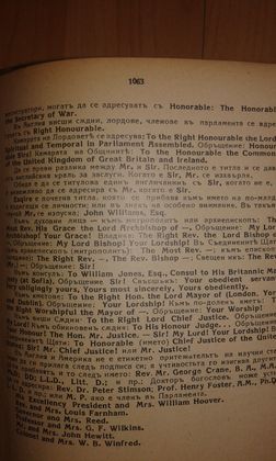 Стар английско български речник 1929 г.