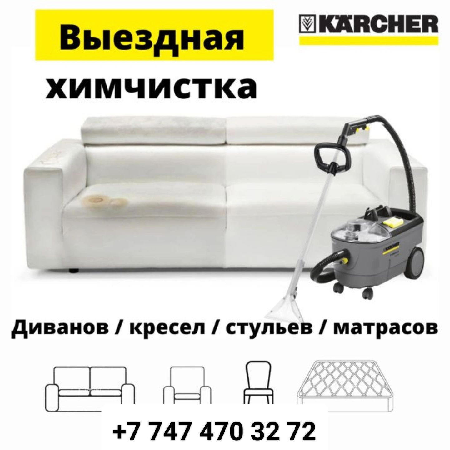 Химчистка мягкой мебели,диванов,стульев,матрасов на дому.