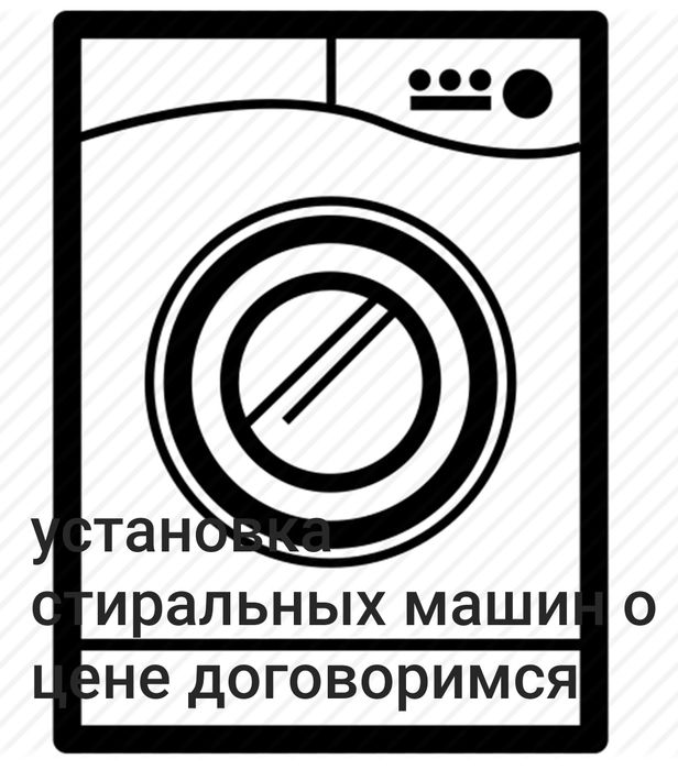 Стиральная машина автомат