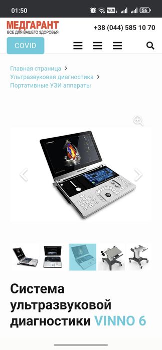 Система ультразвуковая диагностическая VINNO6 узи апарати сотилади