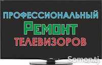 Ремонт телевизоров мониторов Быстрый Качественный с Гарантией