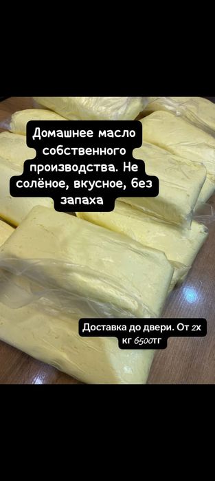 Продам масло домашнее