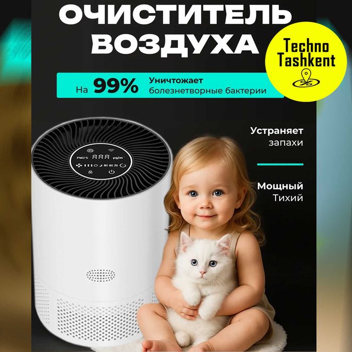 Очиститель воздуха от аллергенов воздухоочиститель Smart Air Purifier