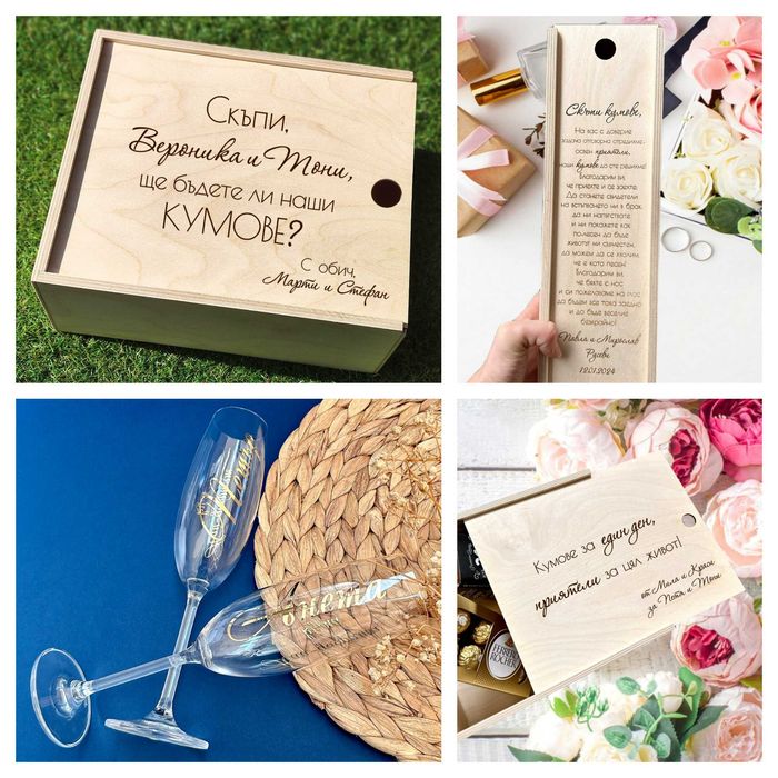 Кутия за кумове покана, Покани за Кумове, Подаръци за Кумове