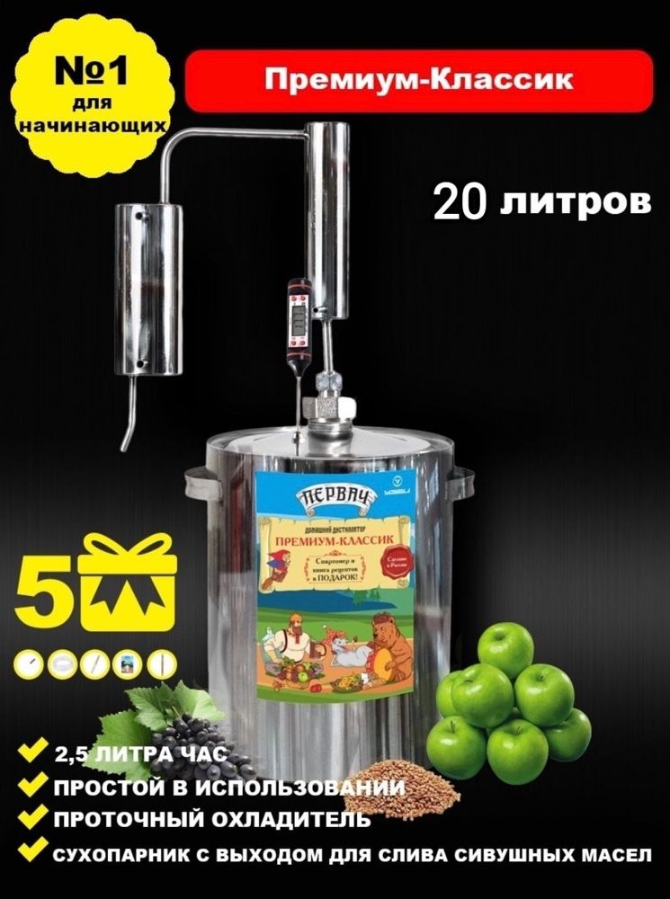 Домашний дистиллятор20л(Новый)