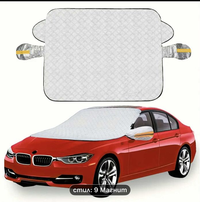 Покривало за предно стъкло на кола против замръзване