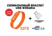 USB Флеш накопитель - флешка браслет 32Гб Usb 2.0