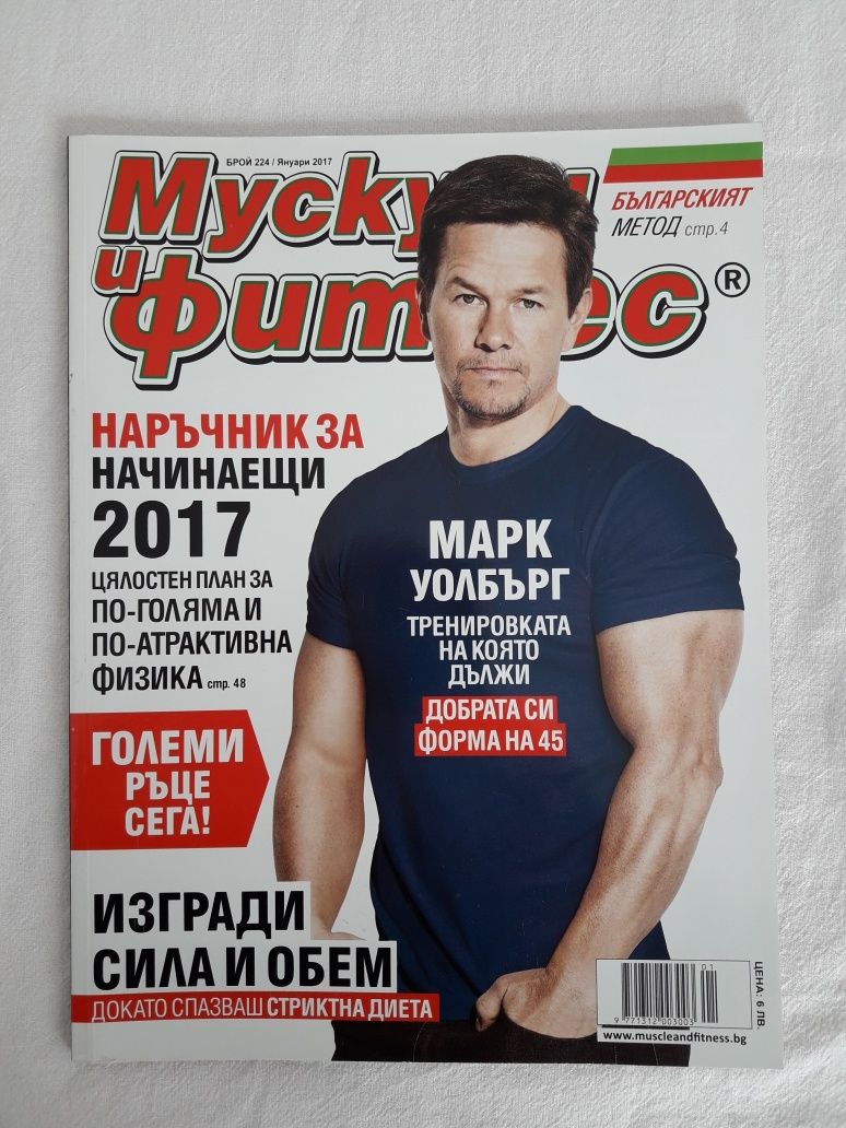 Колекция 9 броя списания мускули и фитнес