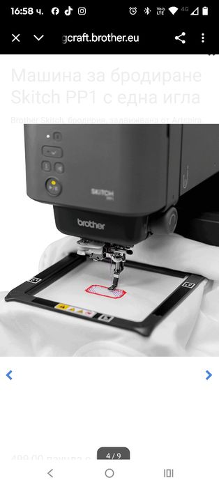 Бродираща машина Brother Skitch PP1, площ за бродиране 100 x 100 мм, у