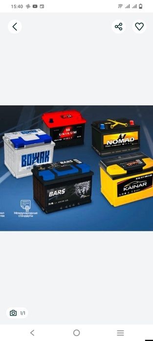 Продажа б/у аккумуляторов