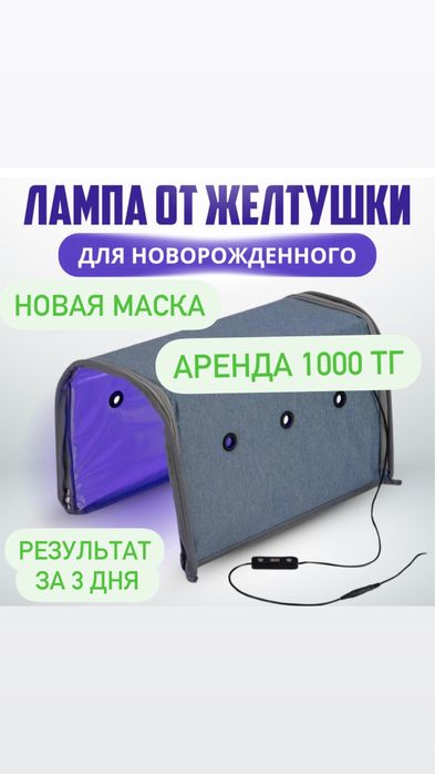 Фотолампа от желтушки билитест кювез