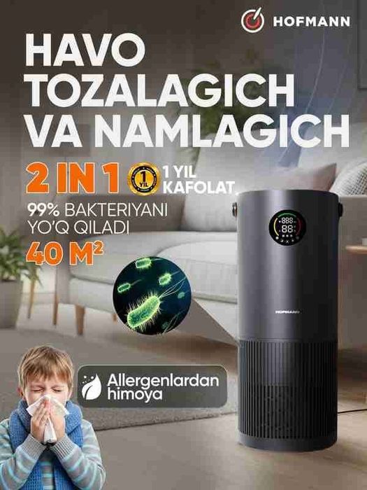 Воздухоочиститель 2в1 Hoffman