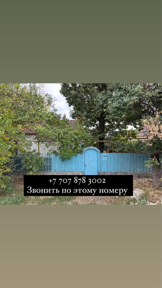 Продается дом в городе Тараз по ул.Кашгари 58(золотой квадрат-центр)