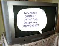 Телевизор GRUNDIG - 30лв.