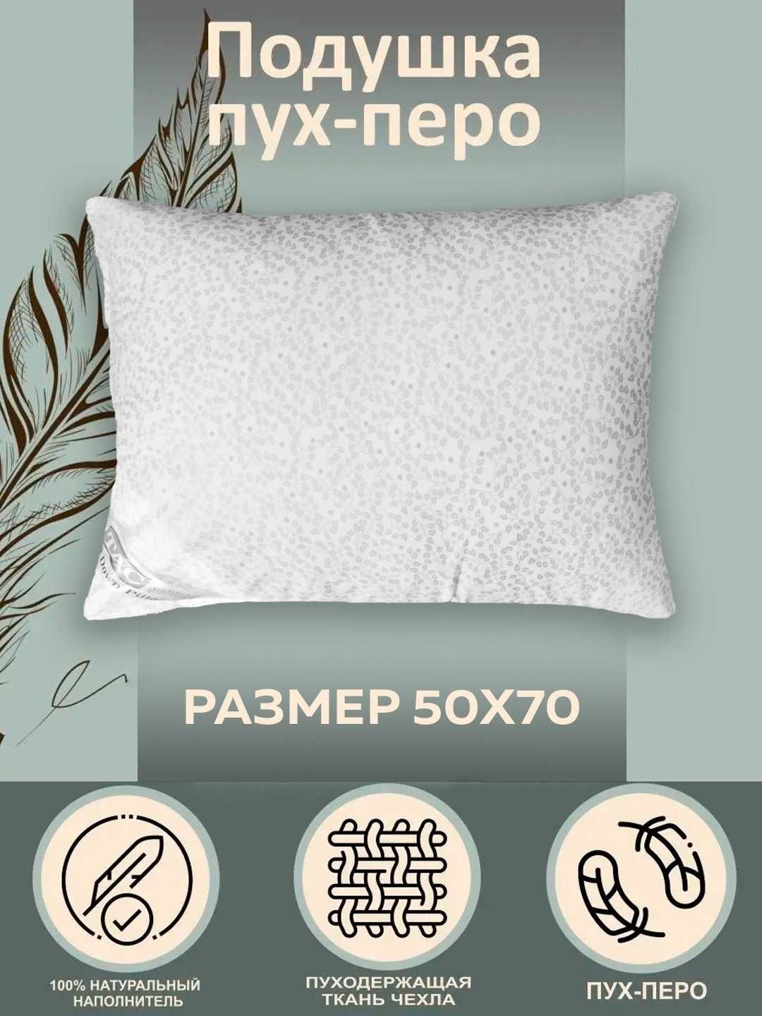 Перьевые подушки собственного производства! Оптом и поштучно.