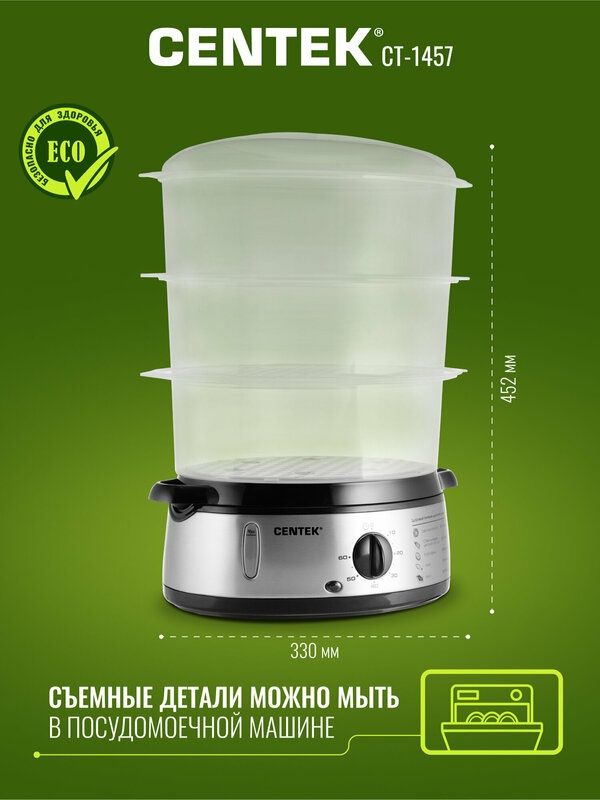 Пароварка электрическая Centek CT-1457 объем 9л, мощность 800Вт