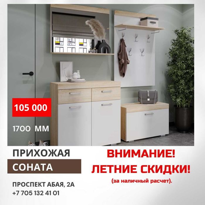 РАСПРОДАЖА остатков. Прихожие, комоды в наличии.