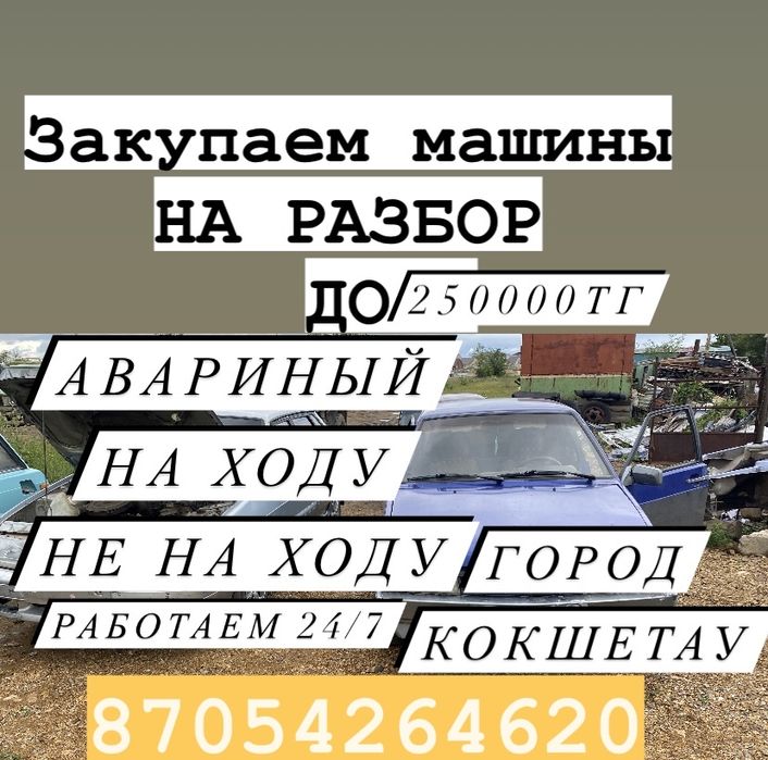 На разбор машины