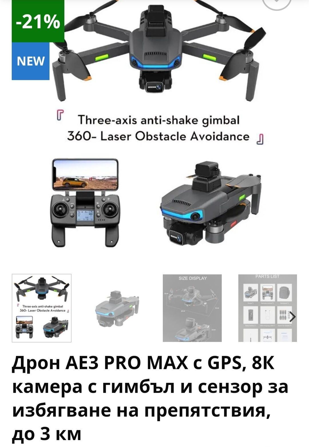 Продавам дрон AE3 PRO MAX