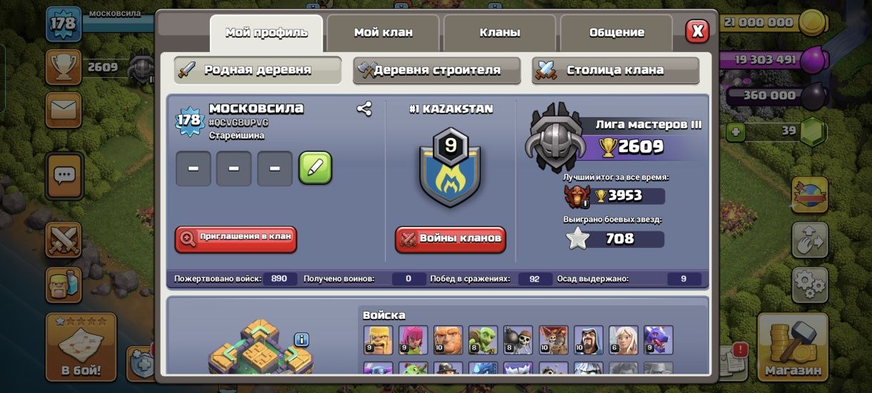 Продаю аккаунт klash of clans