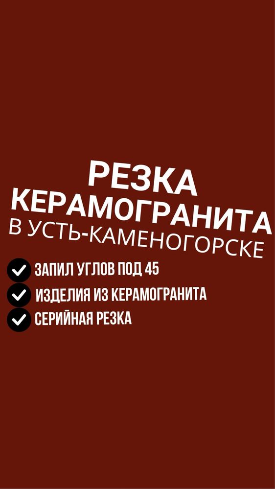 РЕЗКА керамогранита - любой формат без сколов