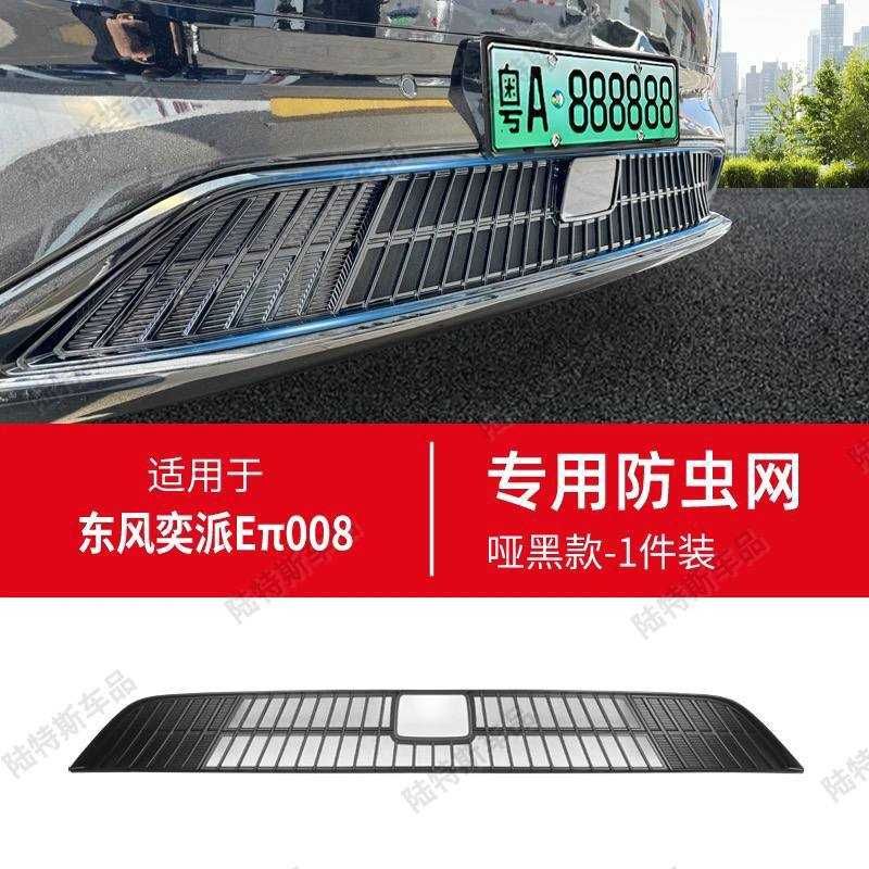 Dongfeng 008 radiator reshotka