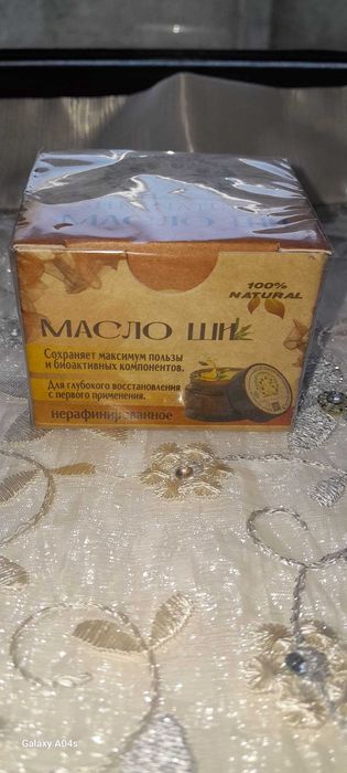 Натуральное масло Ши