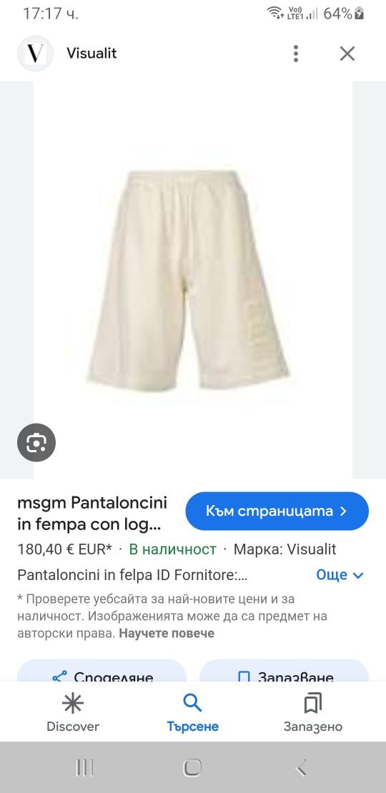 MSGM Milano Made in Italy Cotton/ L НОВО ОРИГИНАЛ Мъжки Къси Панталони